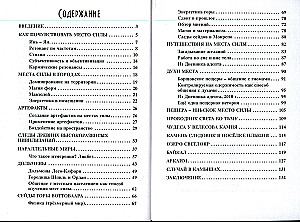 Места Силы