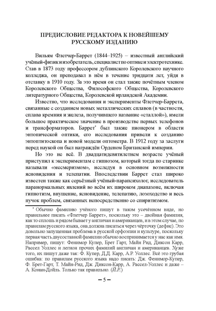 Tajemnicze zjawiska ludzkiej psychiki