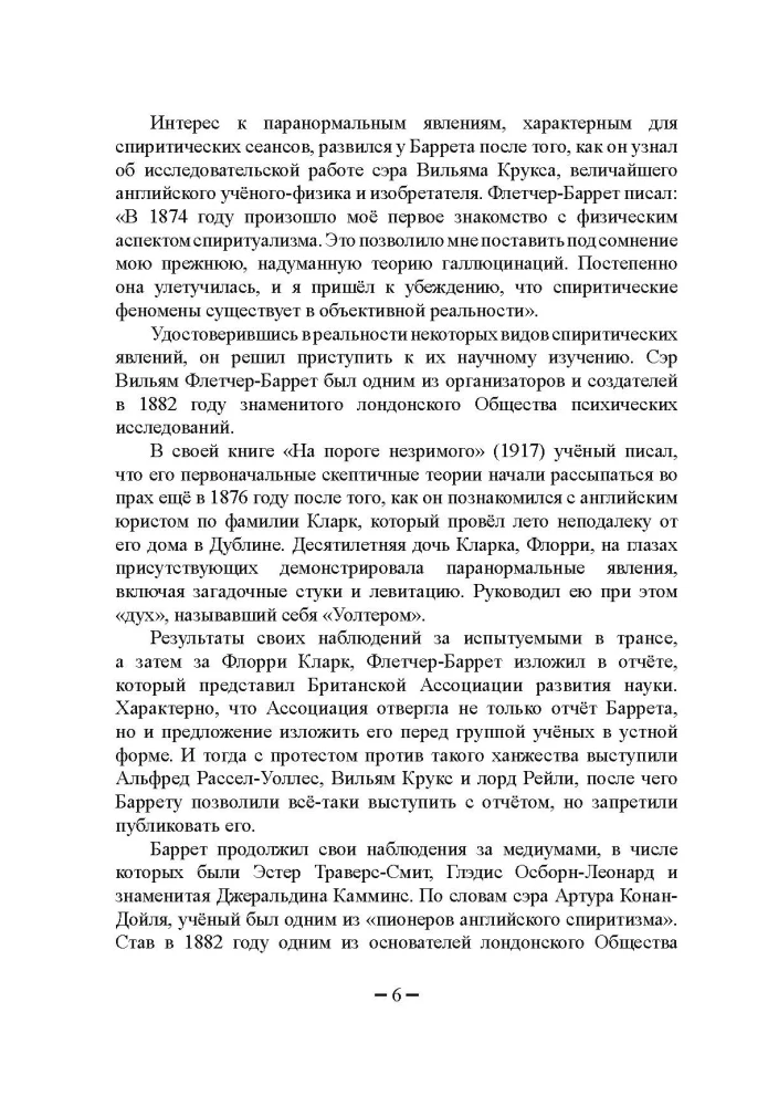 Tajemnicze zjawiska ludzkiej psychiki