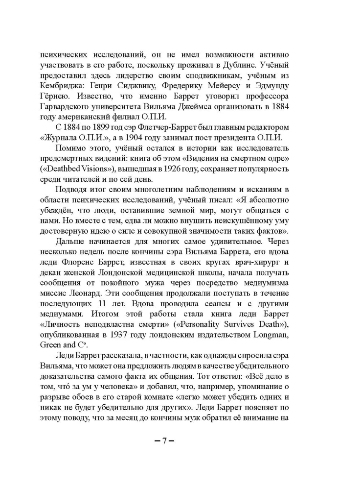 Tajemnicze zjawiska ludzkiej psychiki