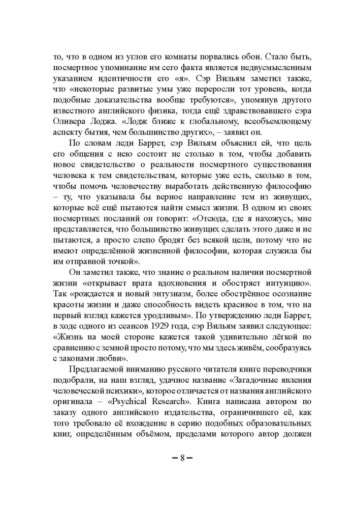Tajemnicze zjawiska ludzkiej psychiki