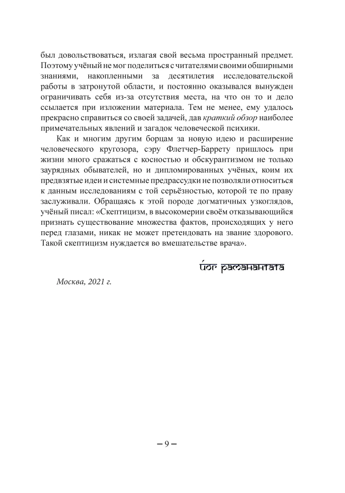 Tajemnicze zjawiska ludzkiej psychiki