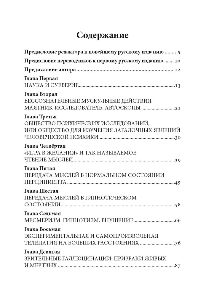 Tajemnicze zjawiska ludzkiej psychiki