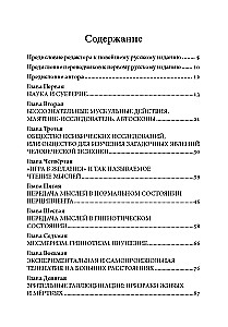 Tajemnicze zjawiska ludzkiej psychiki