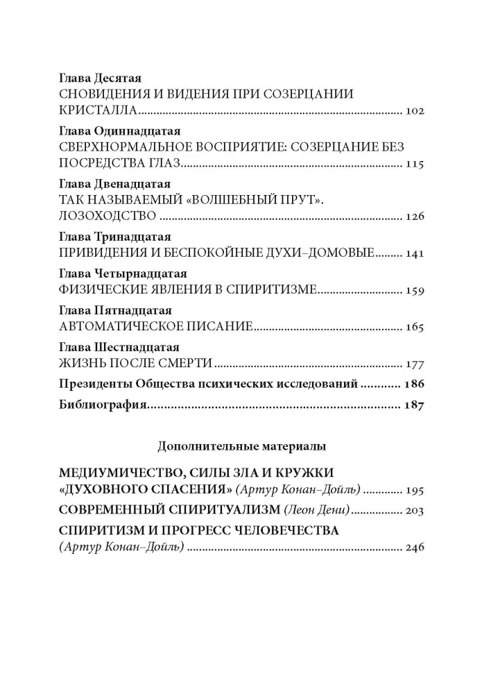 Tajemnicze zjawiska ludzkiej psychiki
