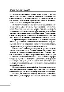 Poszukiwanie harmonii sfer. Dochodzenie do wiekowego rytuału