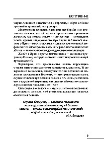 Poszukiwanie harmonii sfer. Dochodzenie do wiekowego rytuału