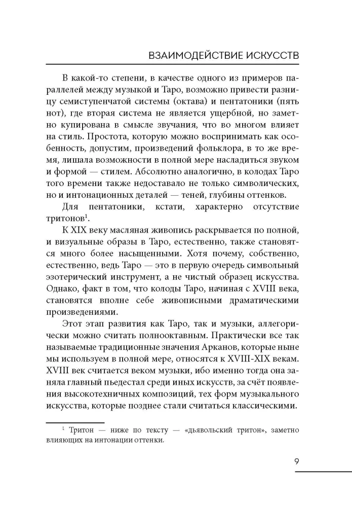 Poszukiwanie harmonii sfer. Dochodzenie do wiekowego rytuału