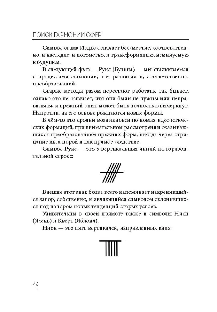 Poszukiwanie harmonii sfer. Dochodzenie do wiekowego rytuału