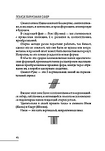 Poszukiwanie harmonii sfer. Dochodzenie do wiekowego rytuału