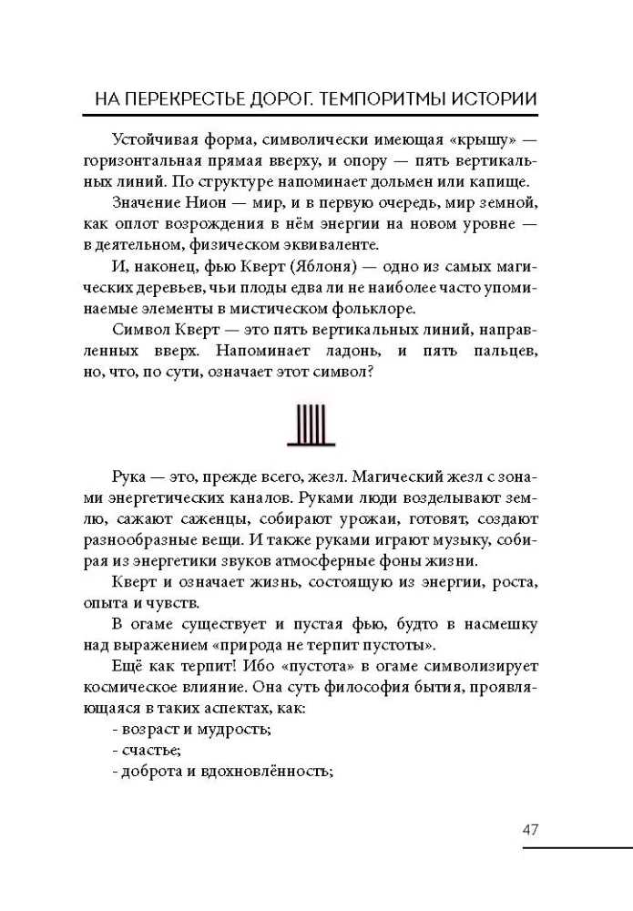 Poszukiwanie harmonii sfer. Dochodzenie do wiekowego rytuału