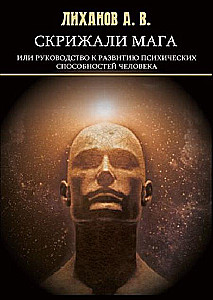 Tablice Maga lub przewodnik po rozwoju zdolności psychicznych człowieka