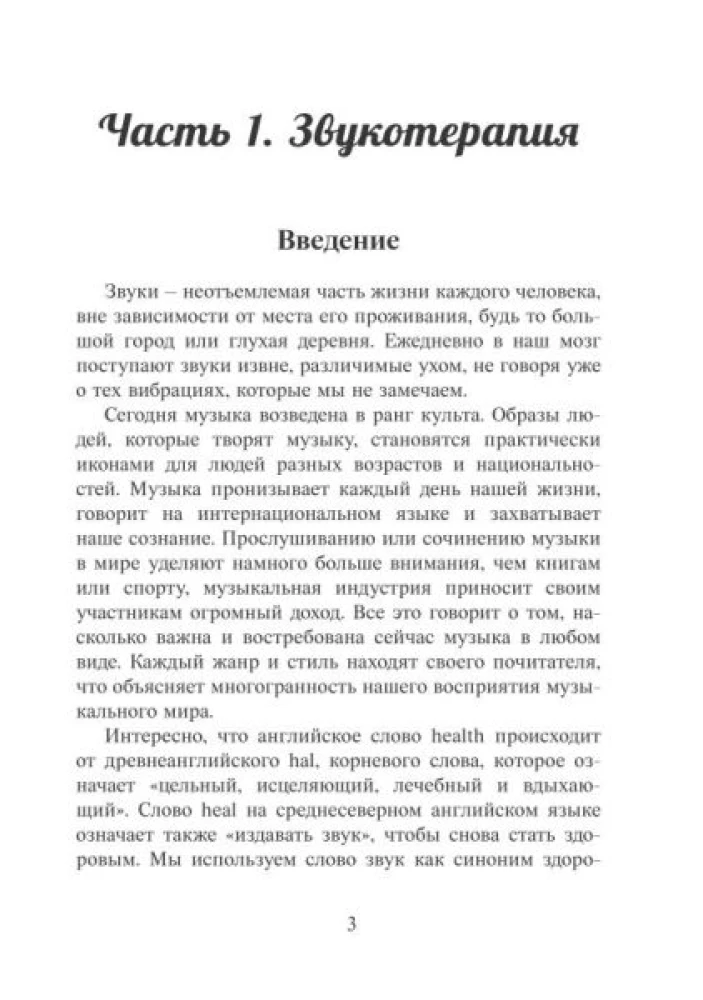 Śpiewające misy. Teoria i praktyka terapii dźwiękiem