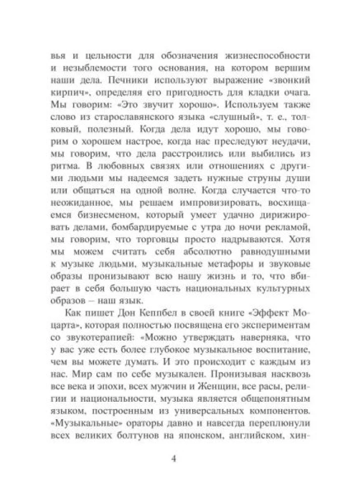Śpiewające misy. Teoria i praktyka terapii dźwiękiem