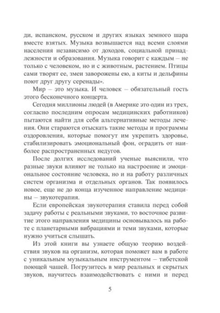Śpiewające misy. Teoria i praktyka terapii dźwiękiem