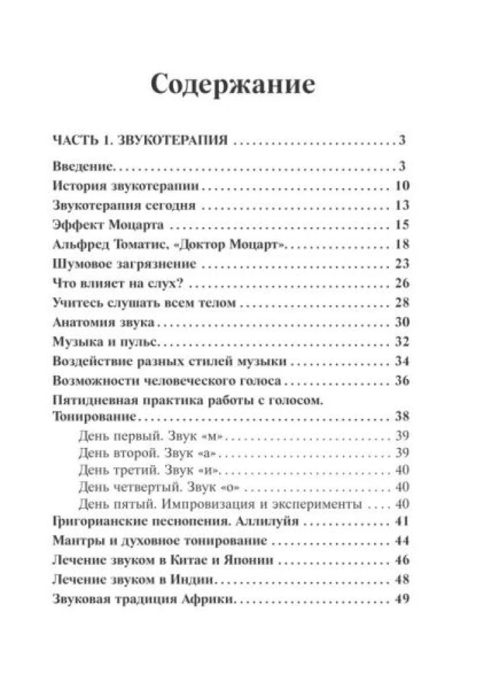 Śpiewające misy. Teoria i praktyka terapii dźwiękiem