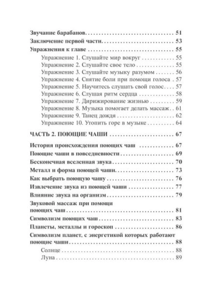 Śpiewające misy. Teoria i praktyka terapii dźwiękiem