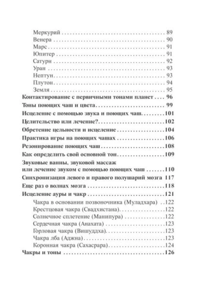 Śpiewające misy. Teoria i praktyka terapii dźwiękiem