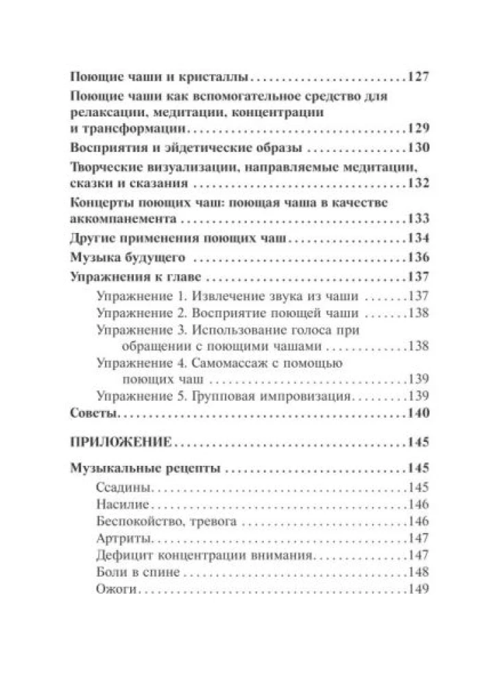 Śpiewające misy. Teoria i praktyka terapii dźwiękiem