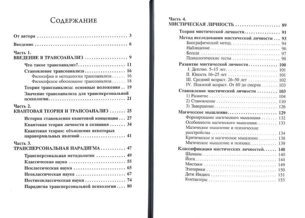Transanaliza. Tom 1