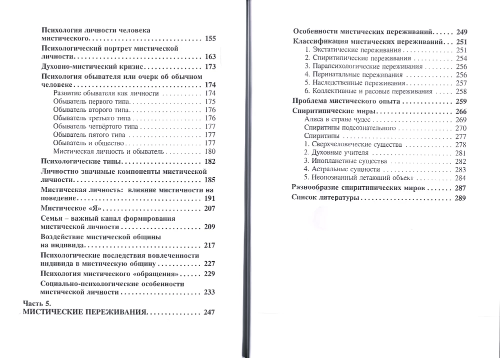 Transanaliza. Tom 1