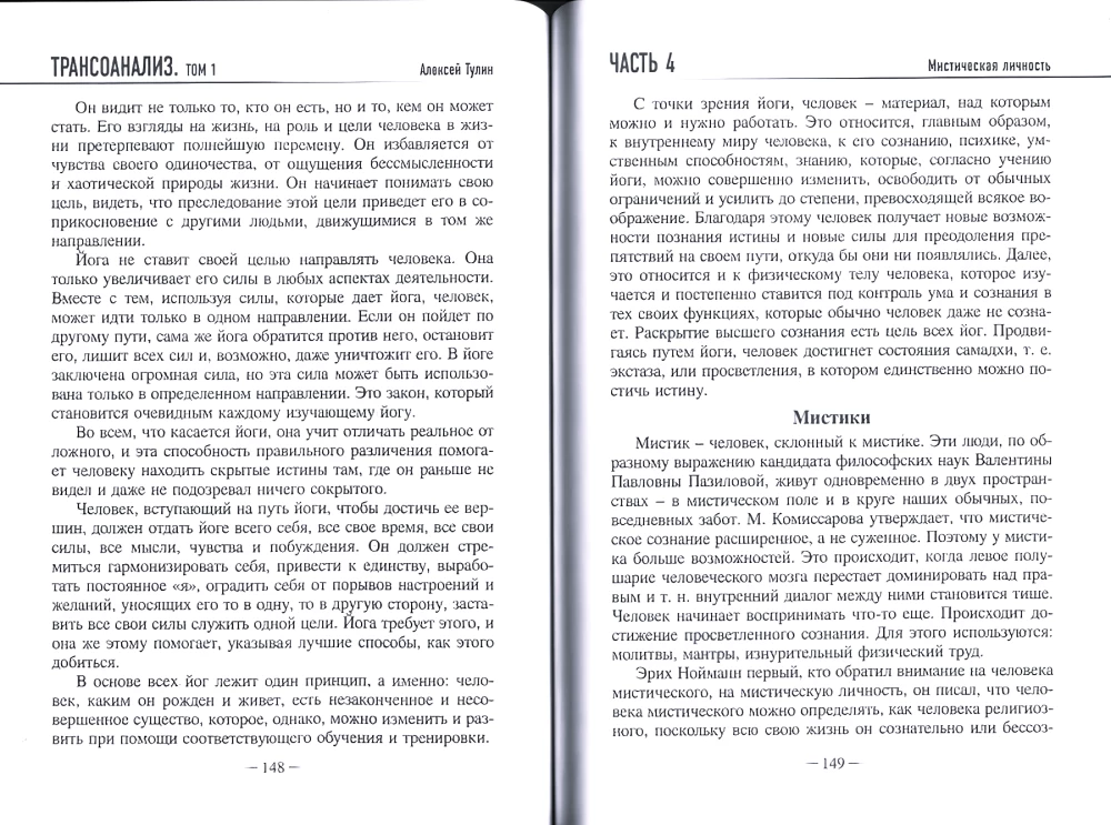 Transanaliza. Tom 1