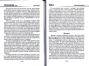 Transanaliza. Tom 1