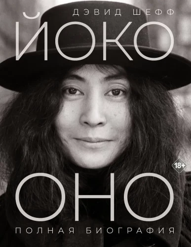 Yoko Ono. Complete Biography