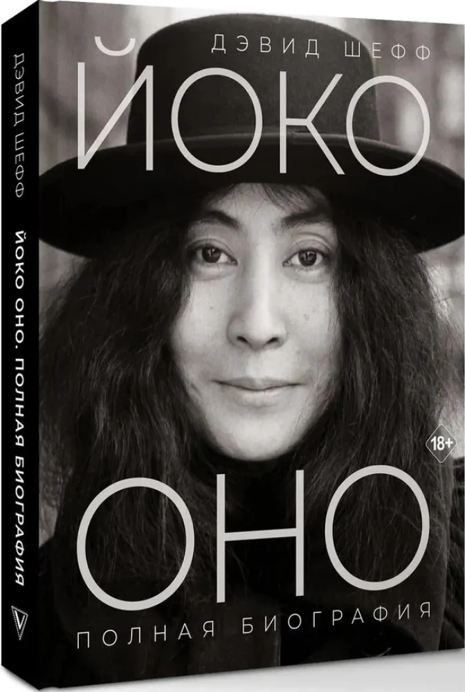 Yoko Ono. Complete Biography