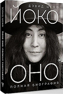 Yoko Ono. Complete Biography