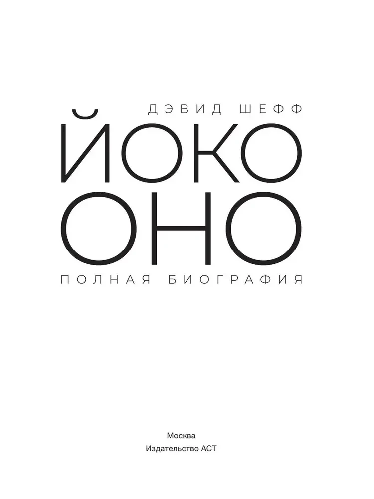 Yoko Ono. Complete Biography