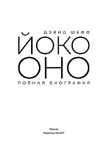 Yoko Ono. Complete Biography