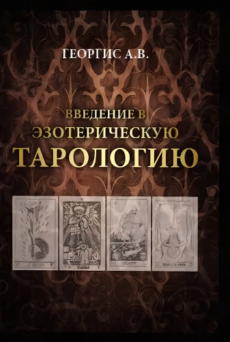 Introduction to Esoteric Tarotology
