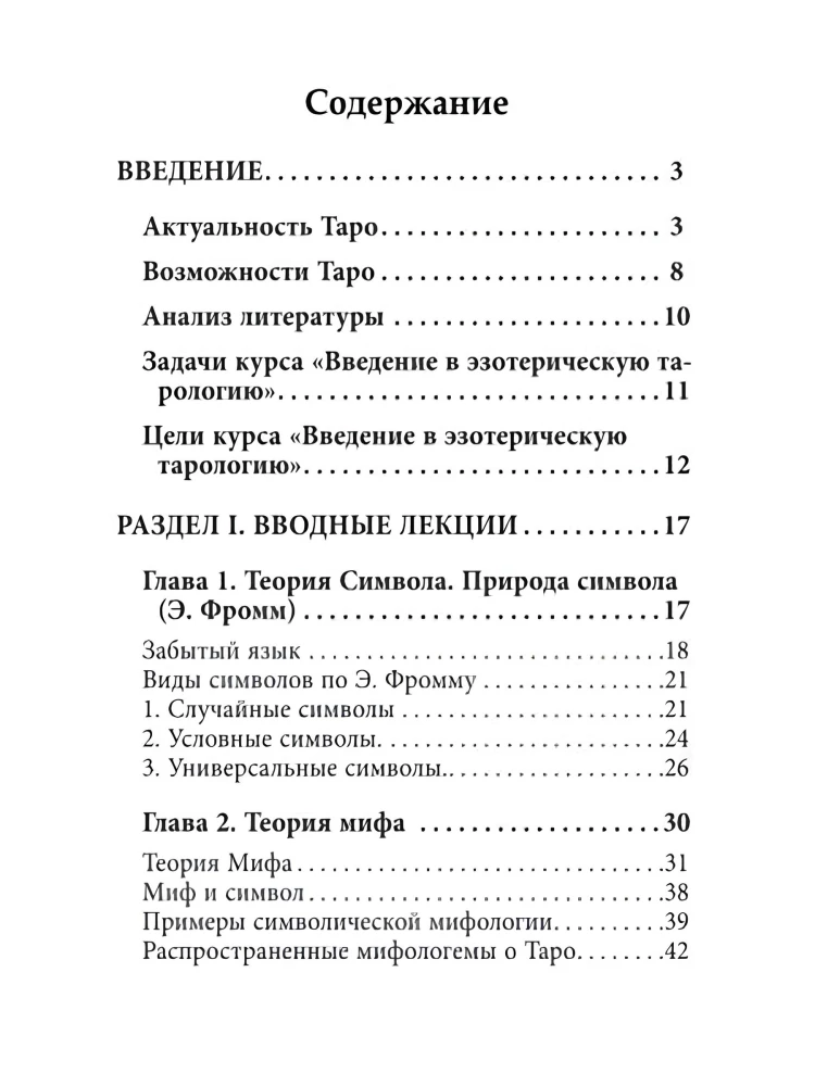 Wprowadzenie do ezoterycznej tarologii