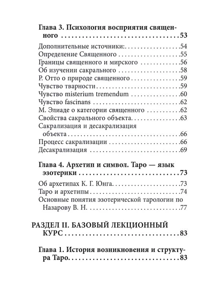 Wprowadzenie do ezoterycznej tarologii