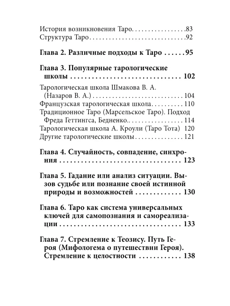 Wprowadzenie do ezoterycznej tarologii