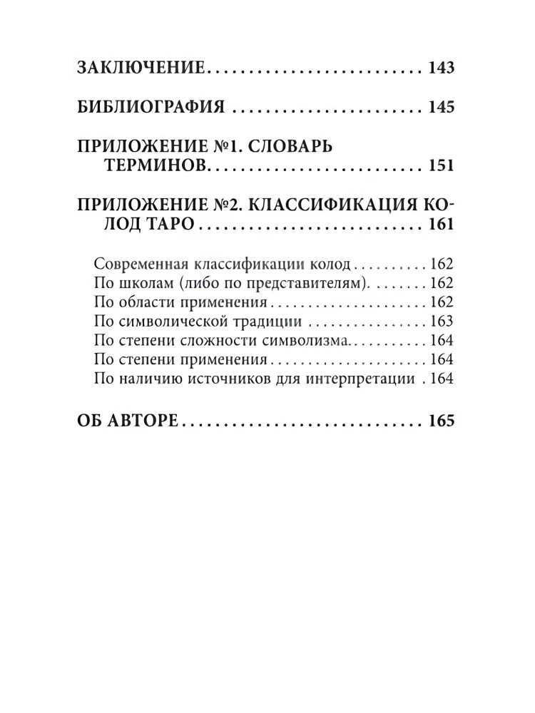 Wprowadzenie do ezoterycznej tarologii