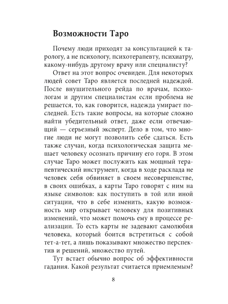 Wprowadzenie do ezoterycznej tarologii