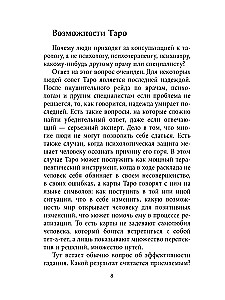 Wprowadzenie do ezoterycznej tarologii