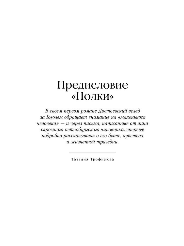 Bēdīgie cilvēki. Piezīmes no pagrīdes