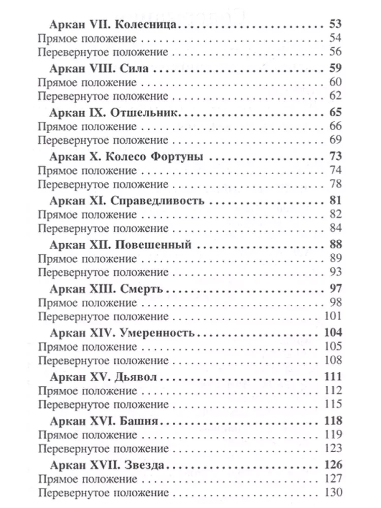 Biblia Tarota. Wielkie Arkana