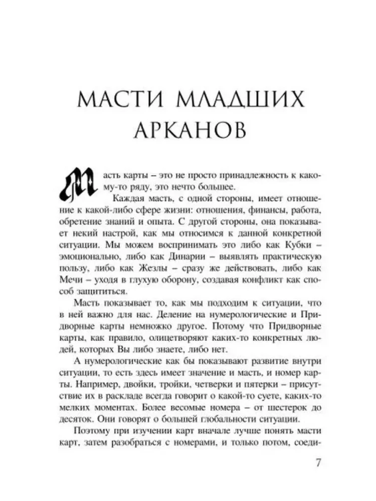 Biblia Tarota. Mniejsze Arkan