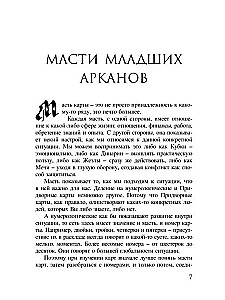 Biblia Tarota. Mniejsze Arkan