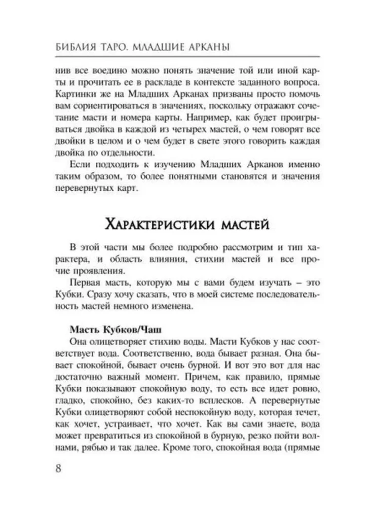 Biblia Tarota. Mniejsze Arkan