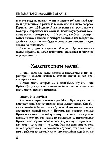 Biblia Tarota. Mniejsze Arkan