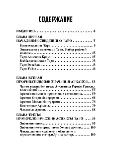 Самый полный самоучитель по Таро