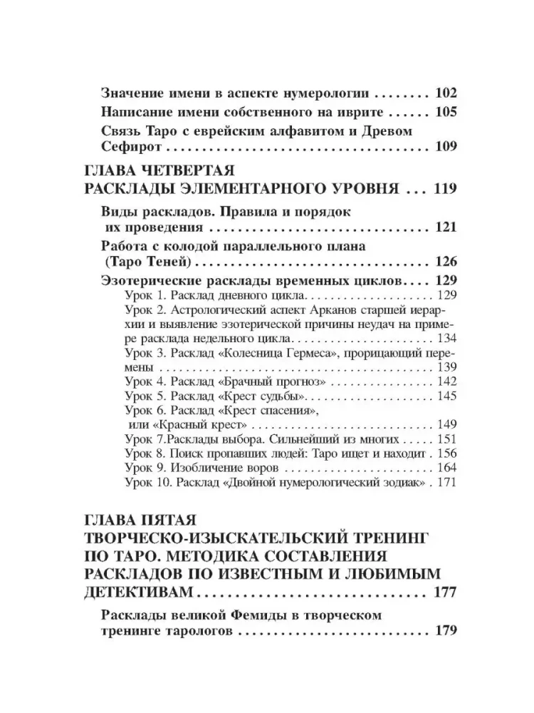 Самый полный самоучитель по Таро