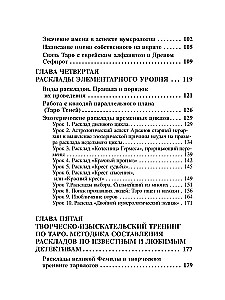 Самый полный самоучитель по Таро