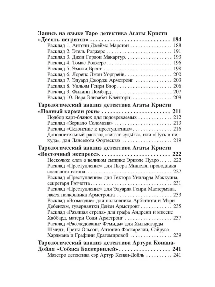 Самый полный самоучитель по Таро