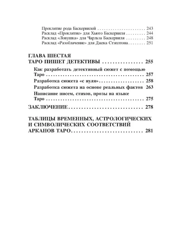 Самый полный самоучитель по Таро